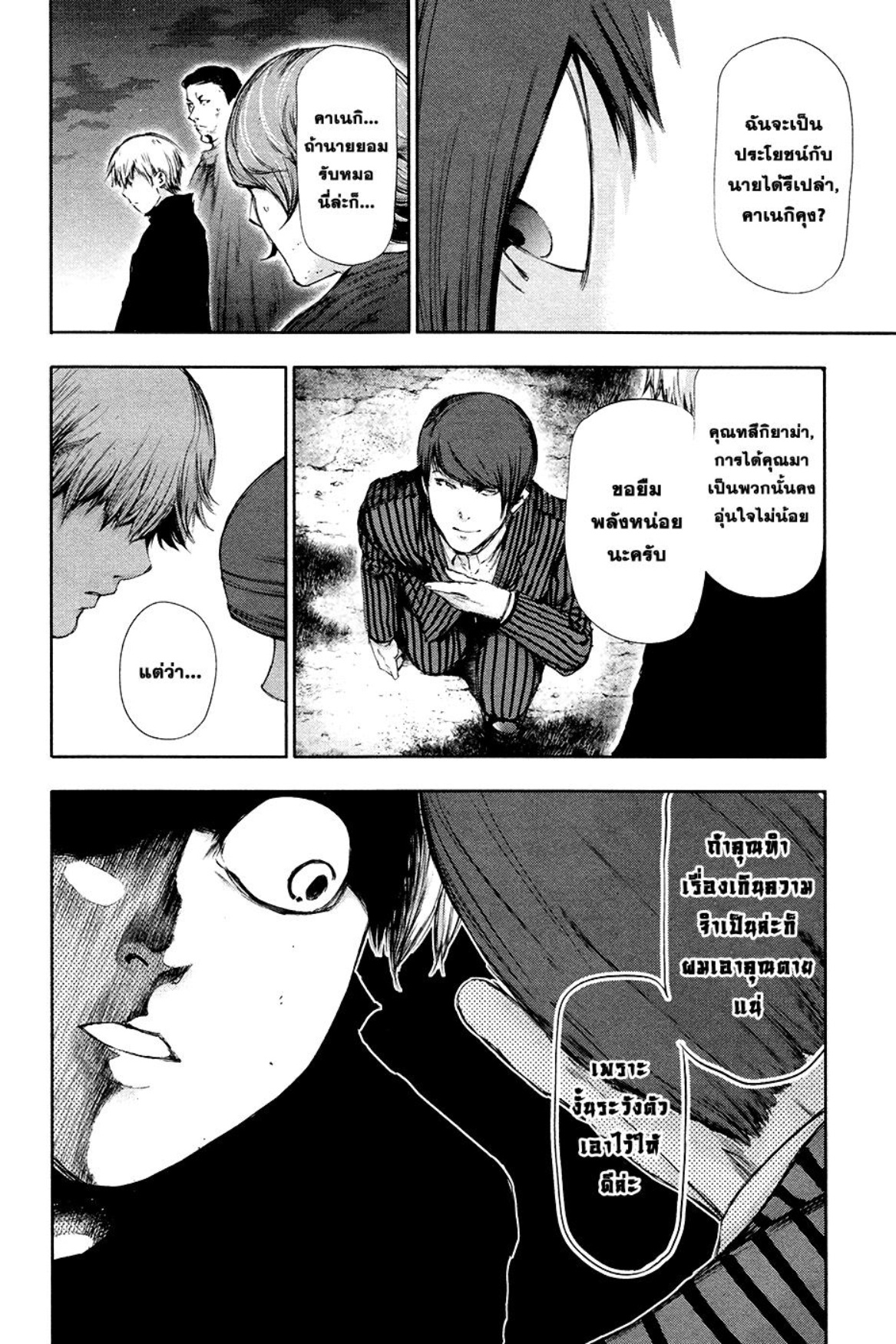 Tokyo Ghoul