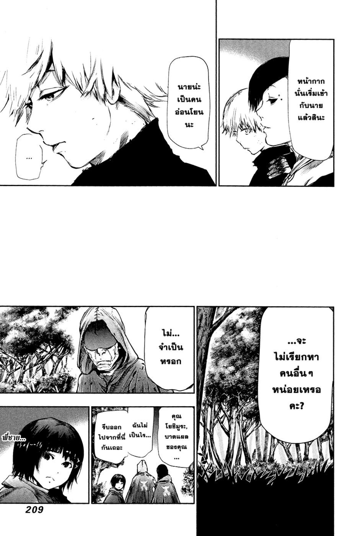Tokyo Ghoul