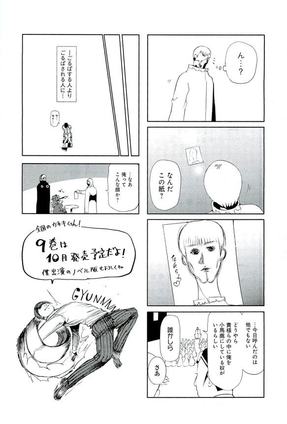 Tokyo Ghoul