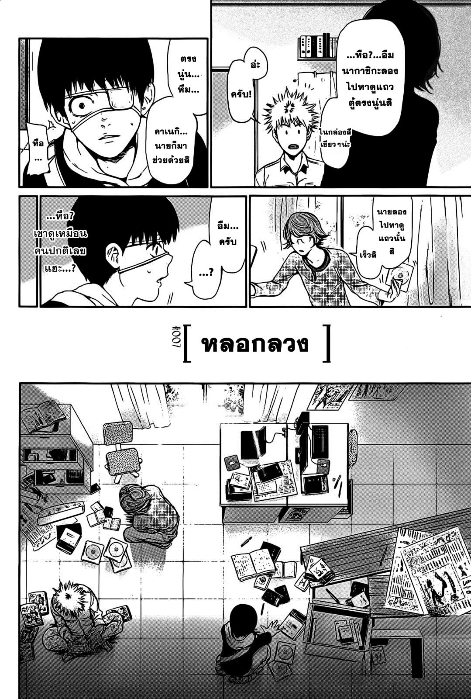 Tokyo Ghoul