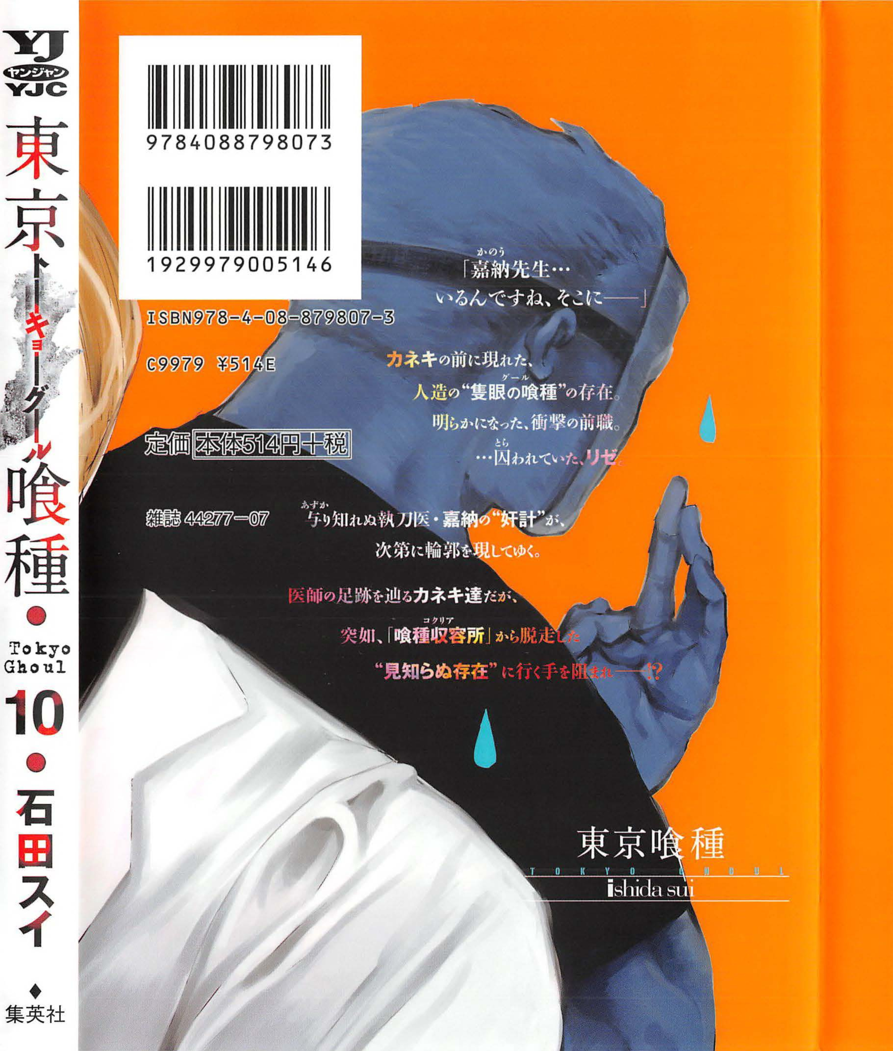 Tokyo Ghoul