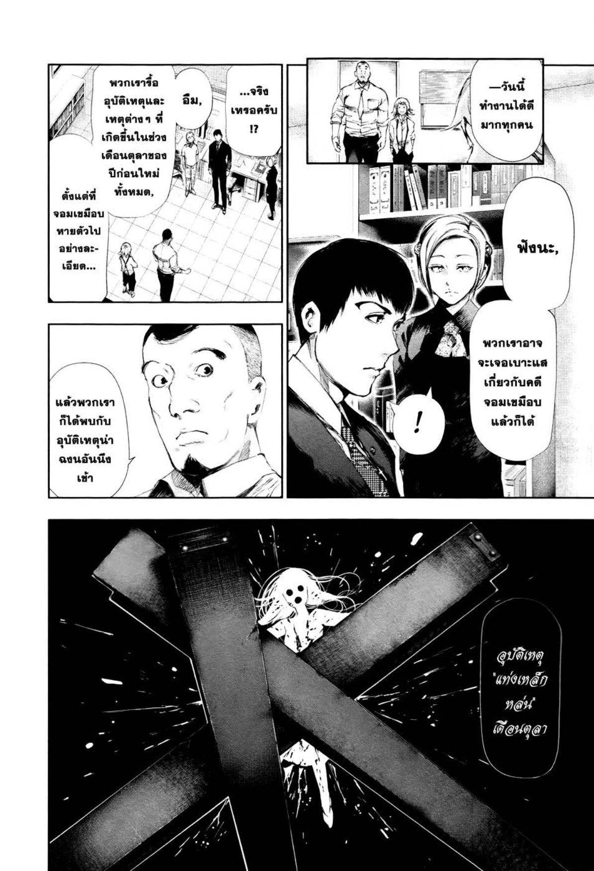 Tokyo Ghoul