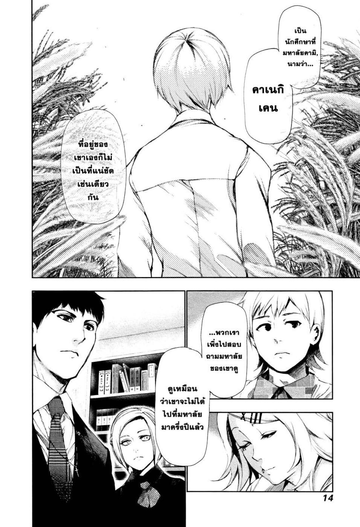 Tokyo Ghoul