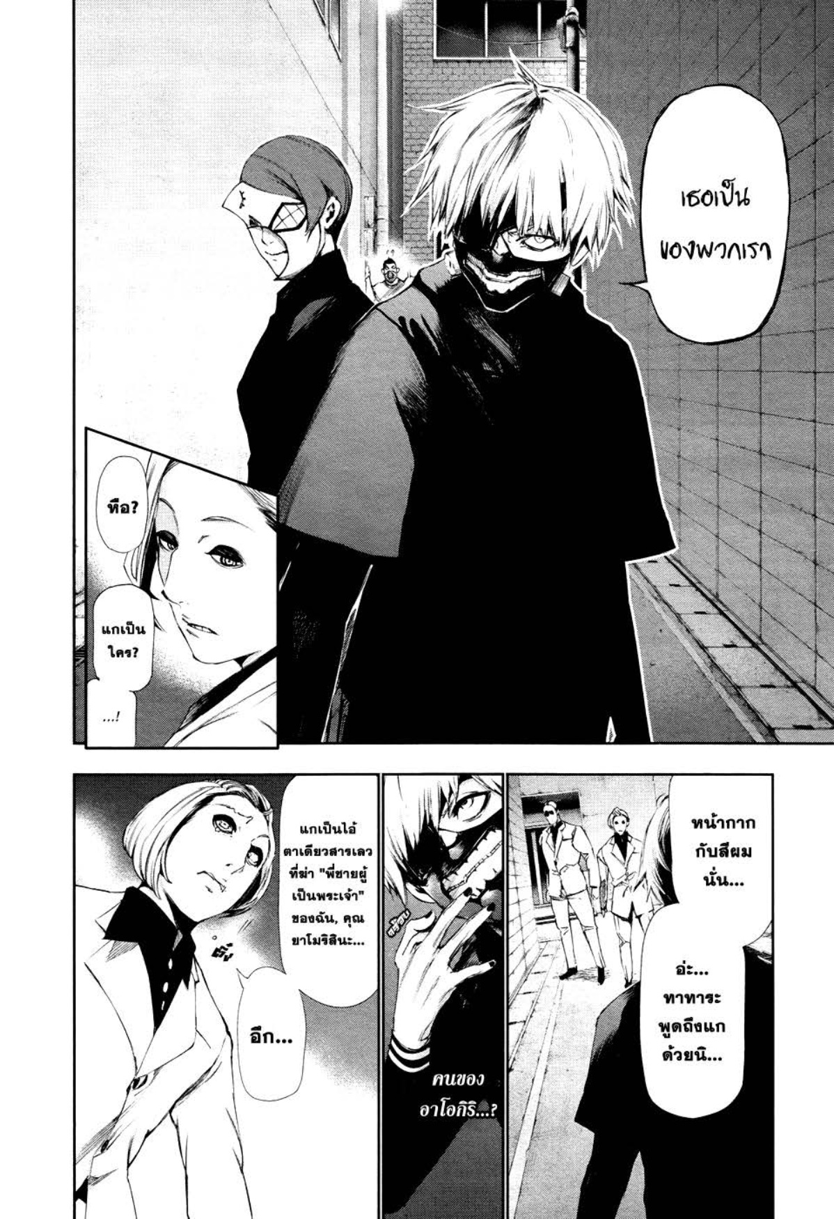 Tokyo Ghoul