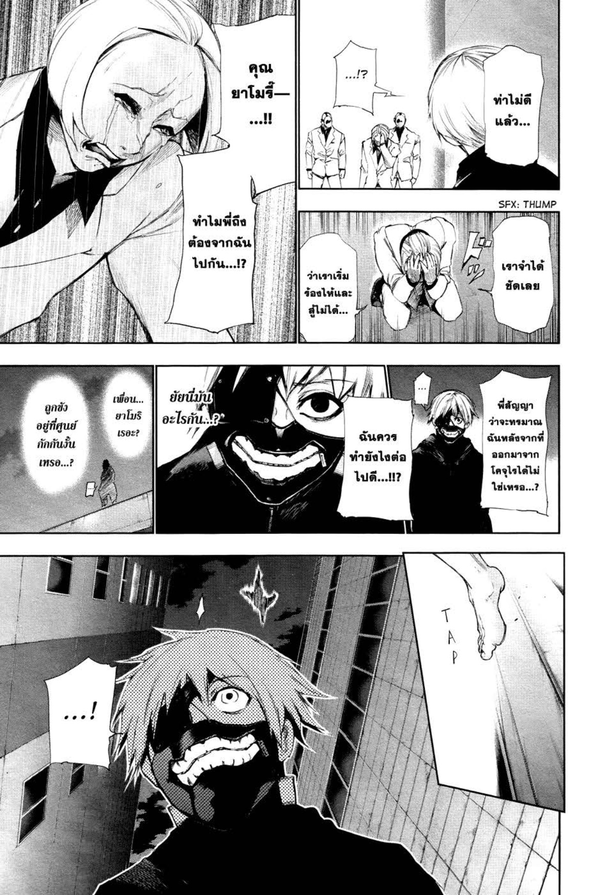 Tokyo Ghoul