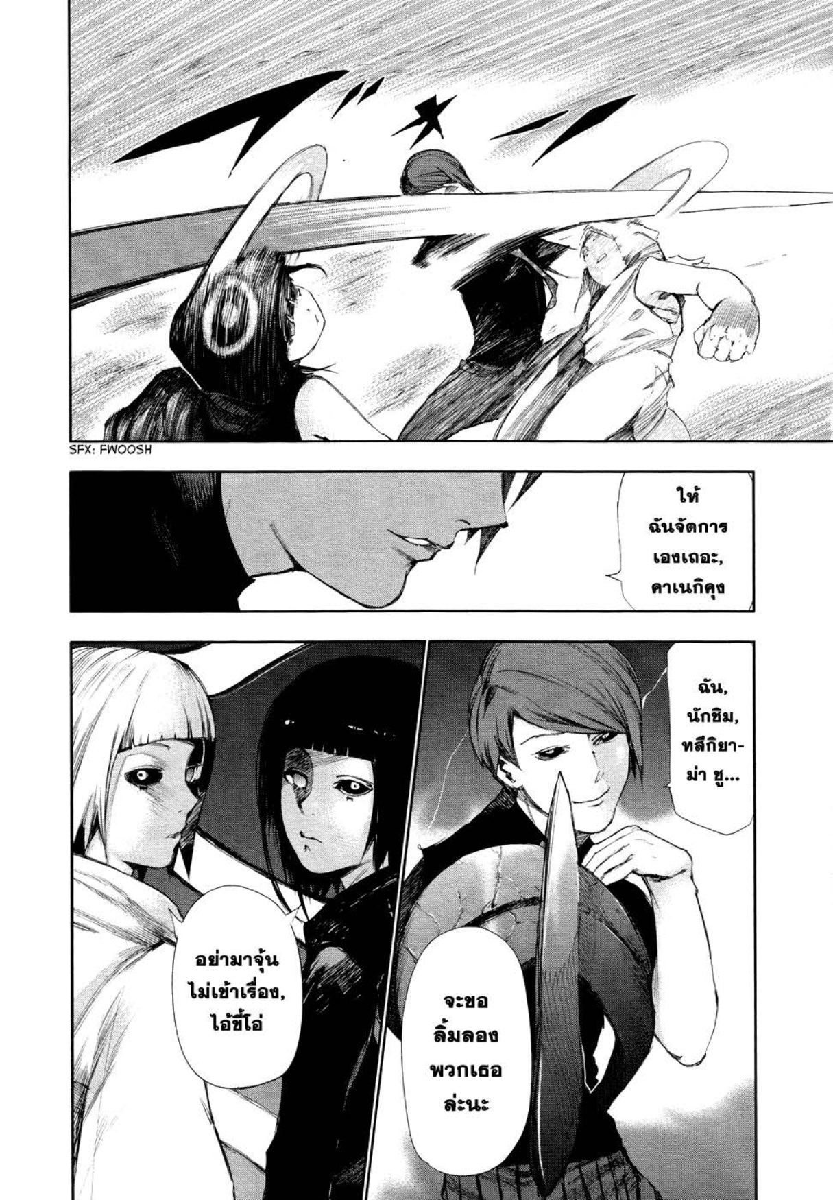 Tokyo Ghoul
