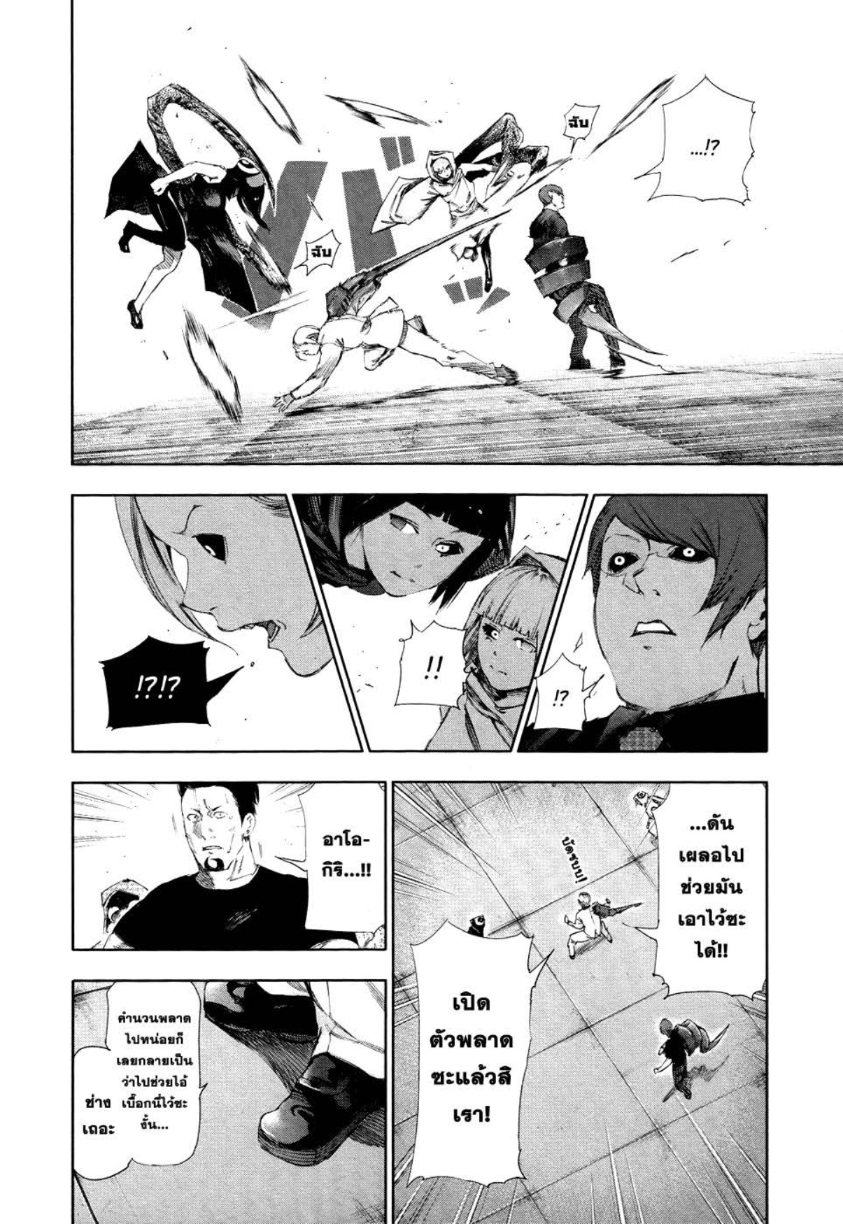 Tokyo Ghoul