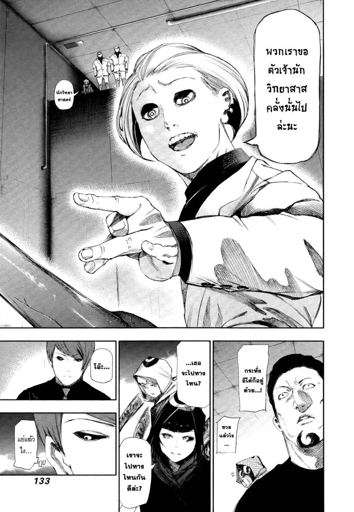 Tokyo Ghoul