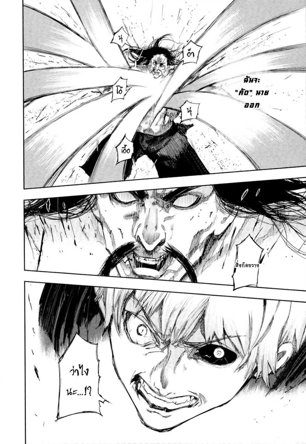 Tokyo Ghoul