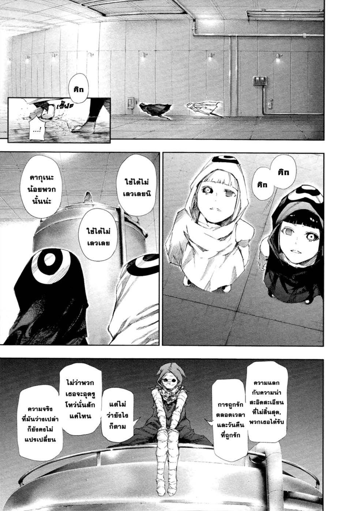 Tokyo Ghoul