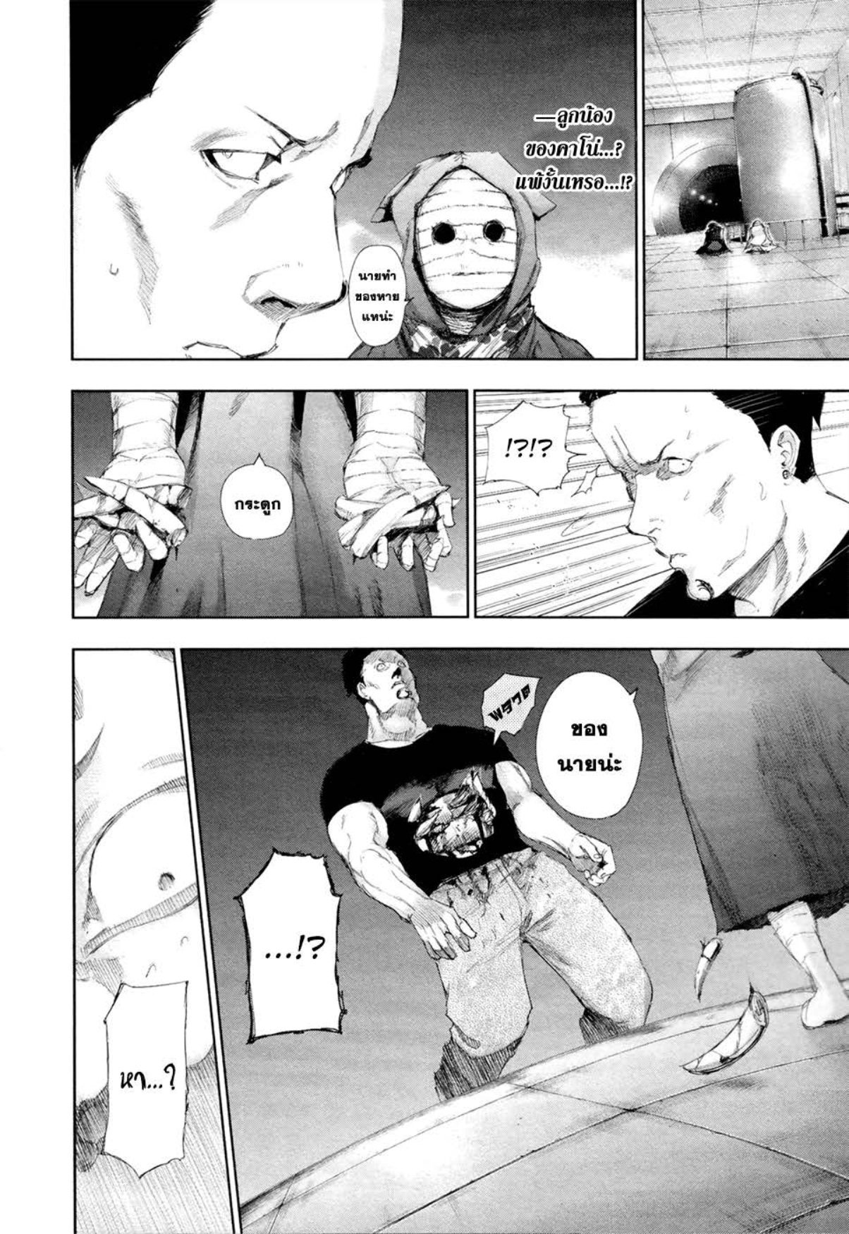 Tokyo Ghoul