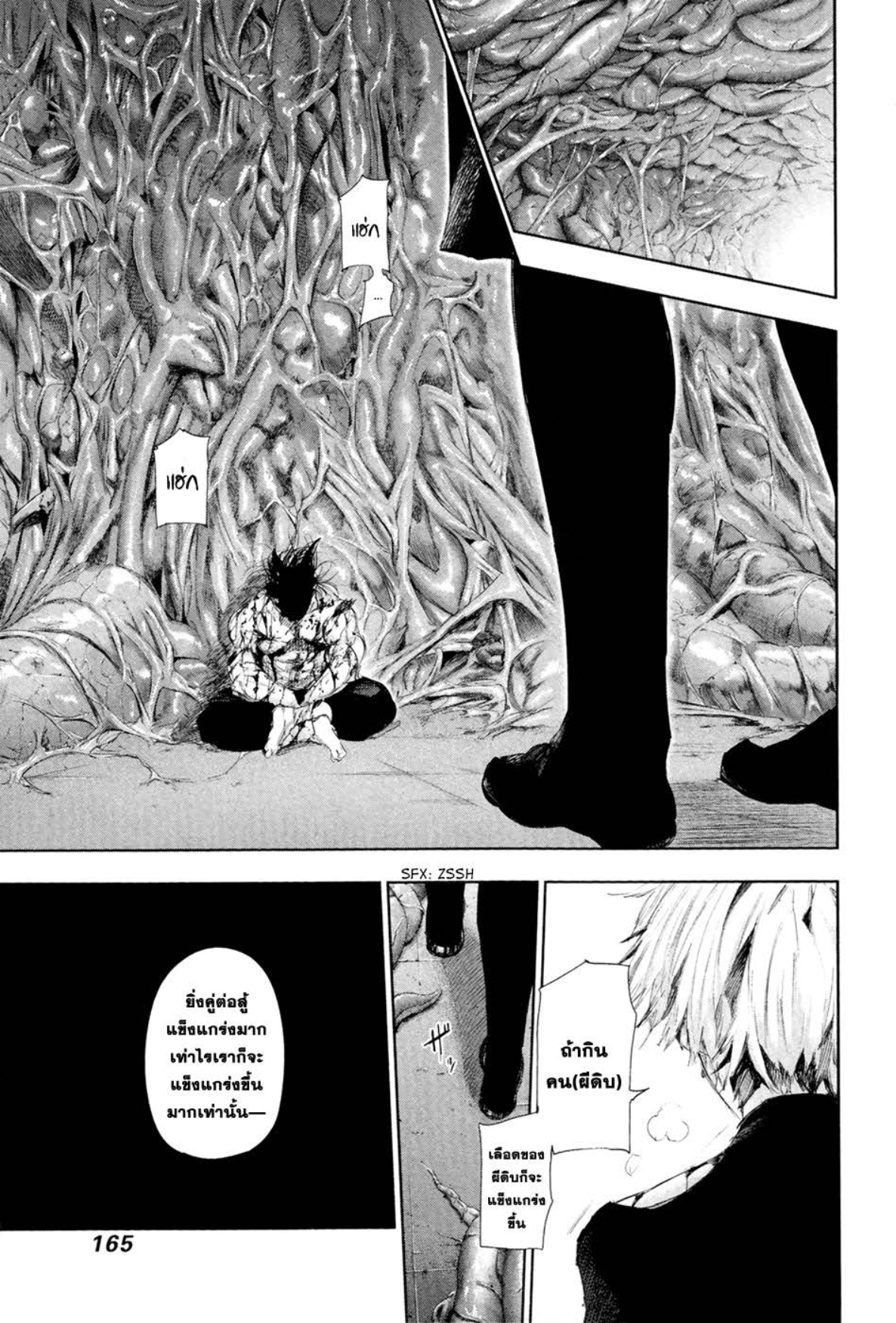 Tokyo Ghoul