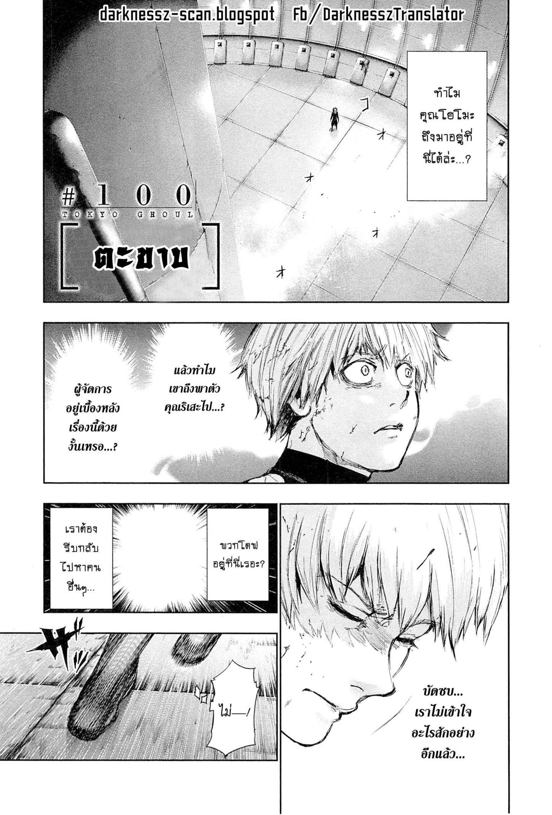 Tokyo Ghoul