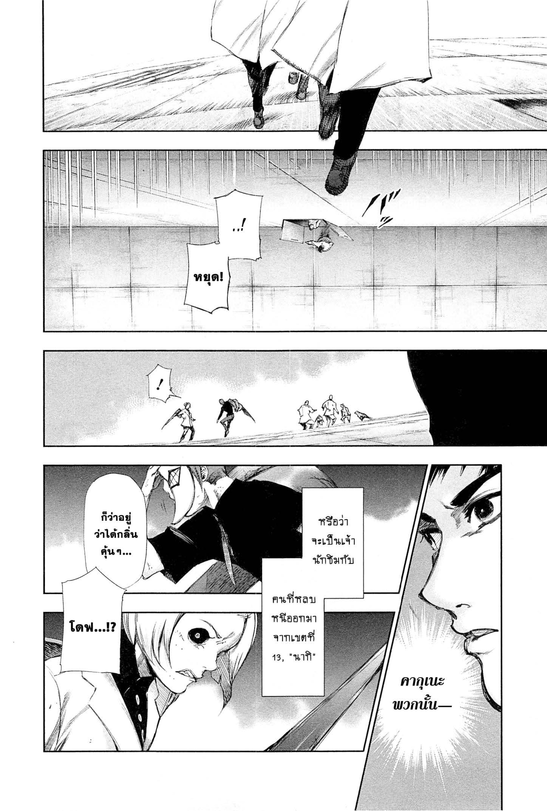 Tokyo Ghoul
