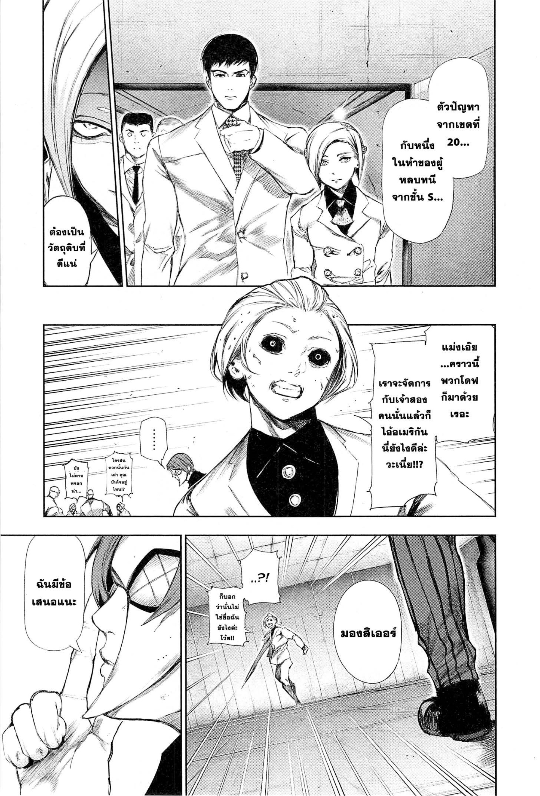 Tokyo Ghoul