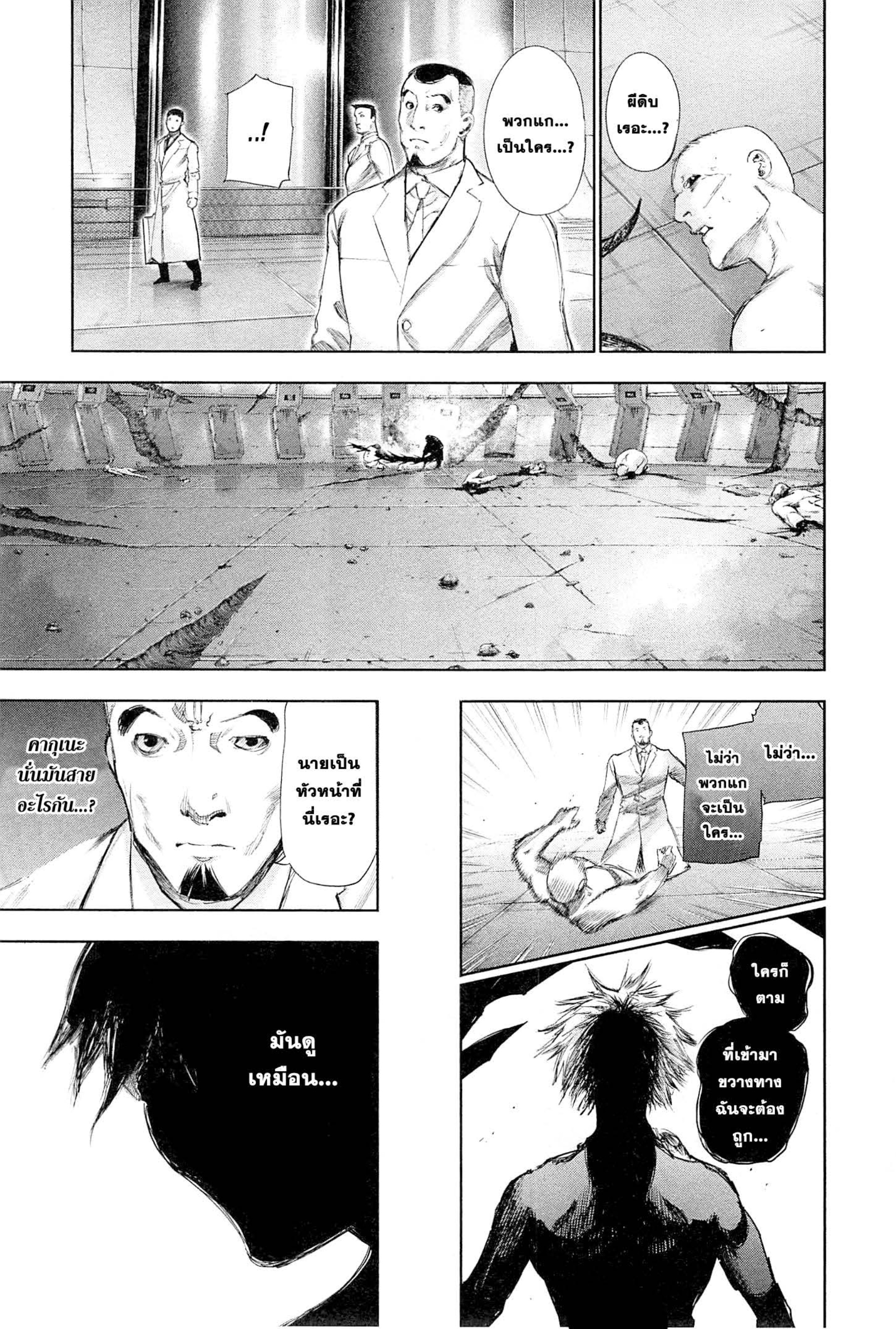 Tokyo Ghoul