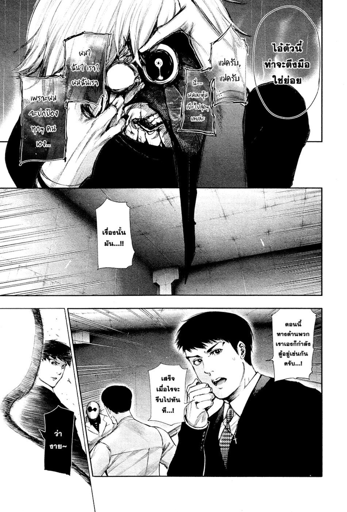 Tokyo Ghoul