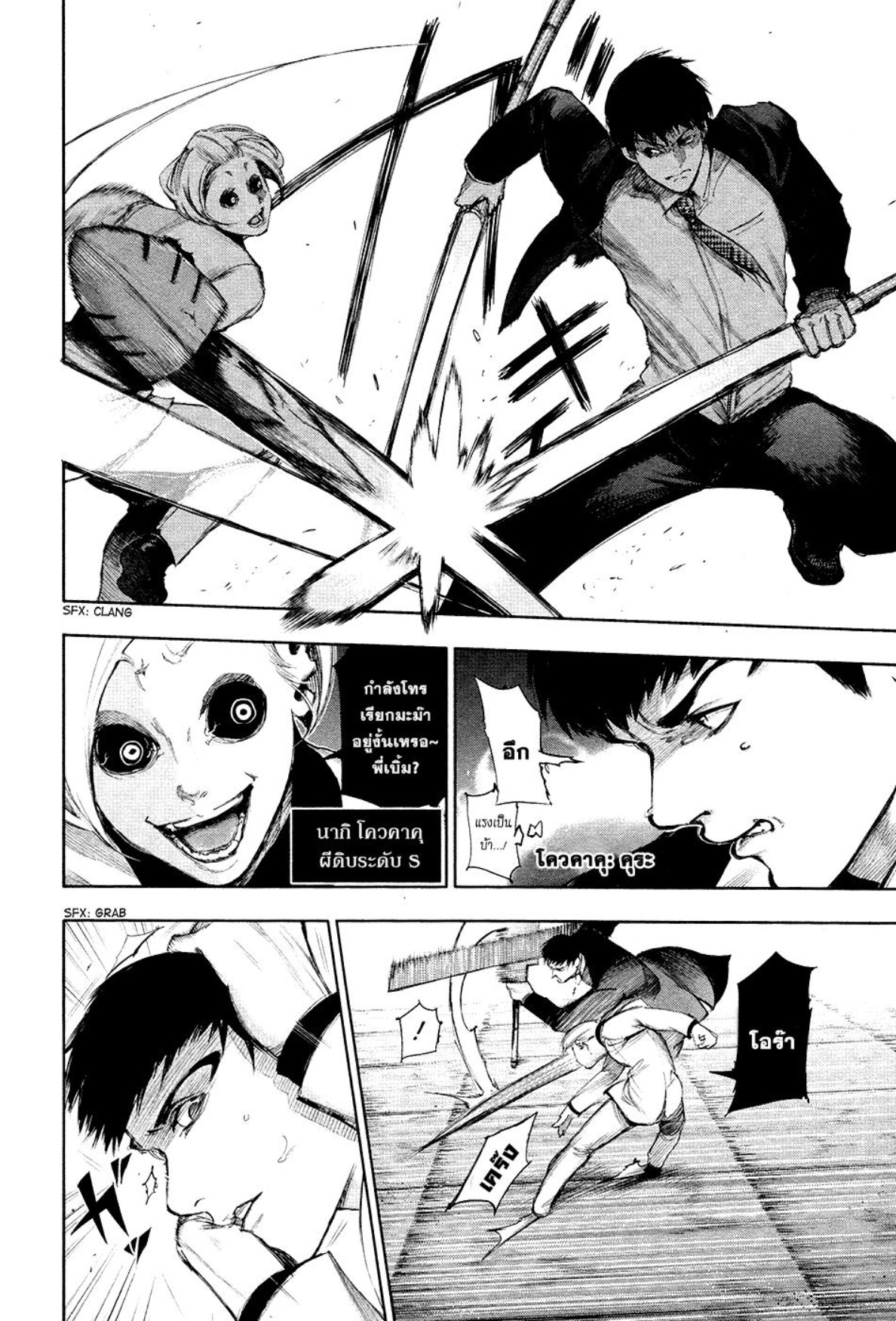 Tokyo Ghoul