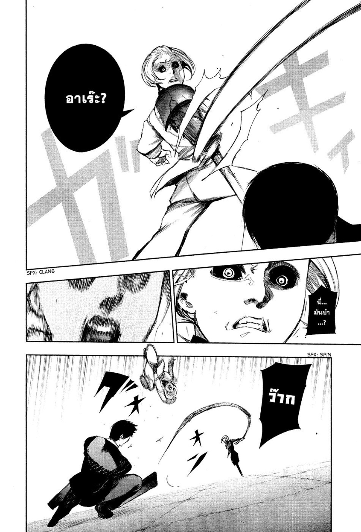 Tokyo Ghoul