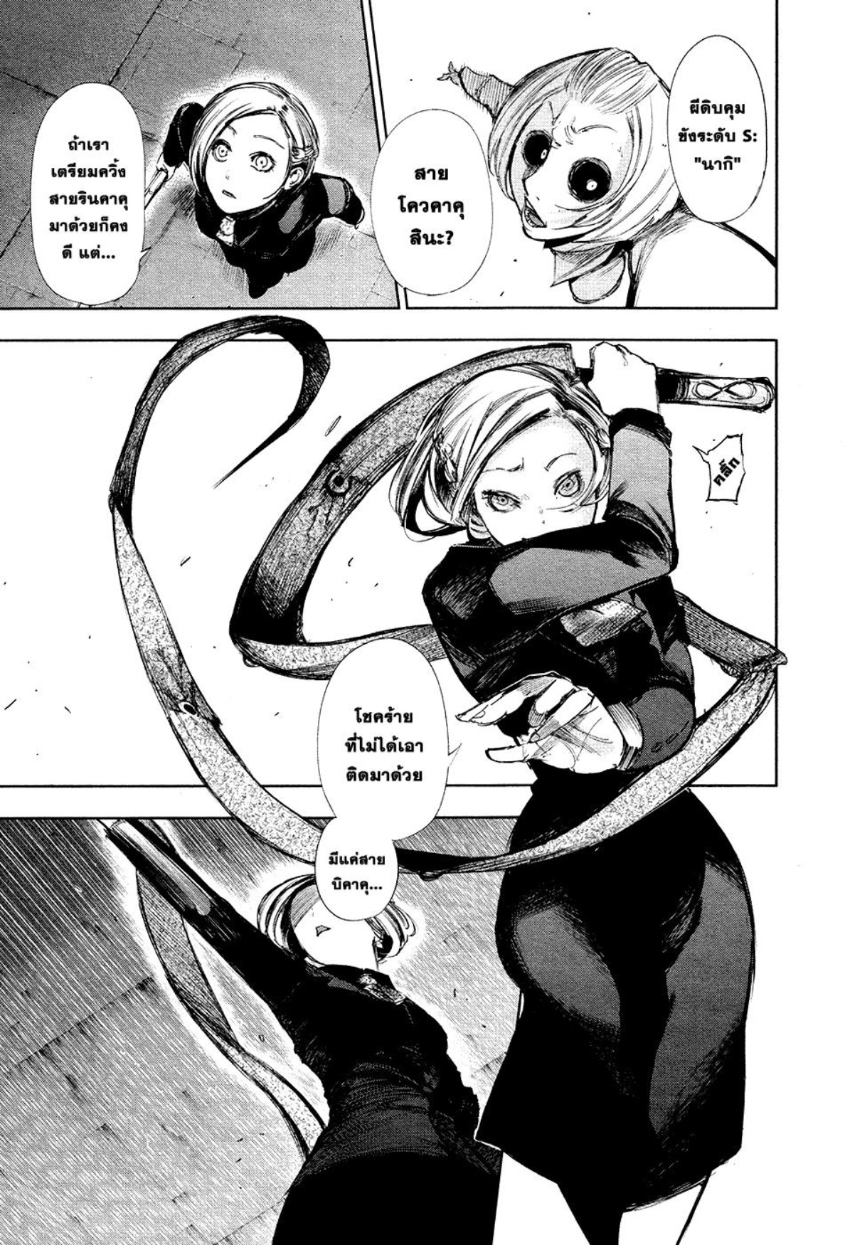 Tokyo Ghoul