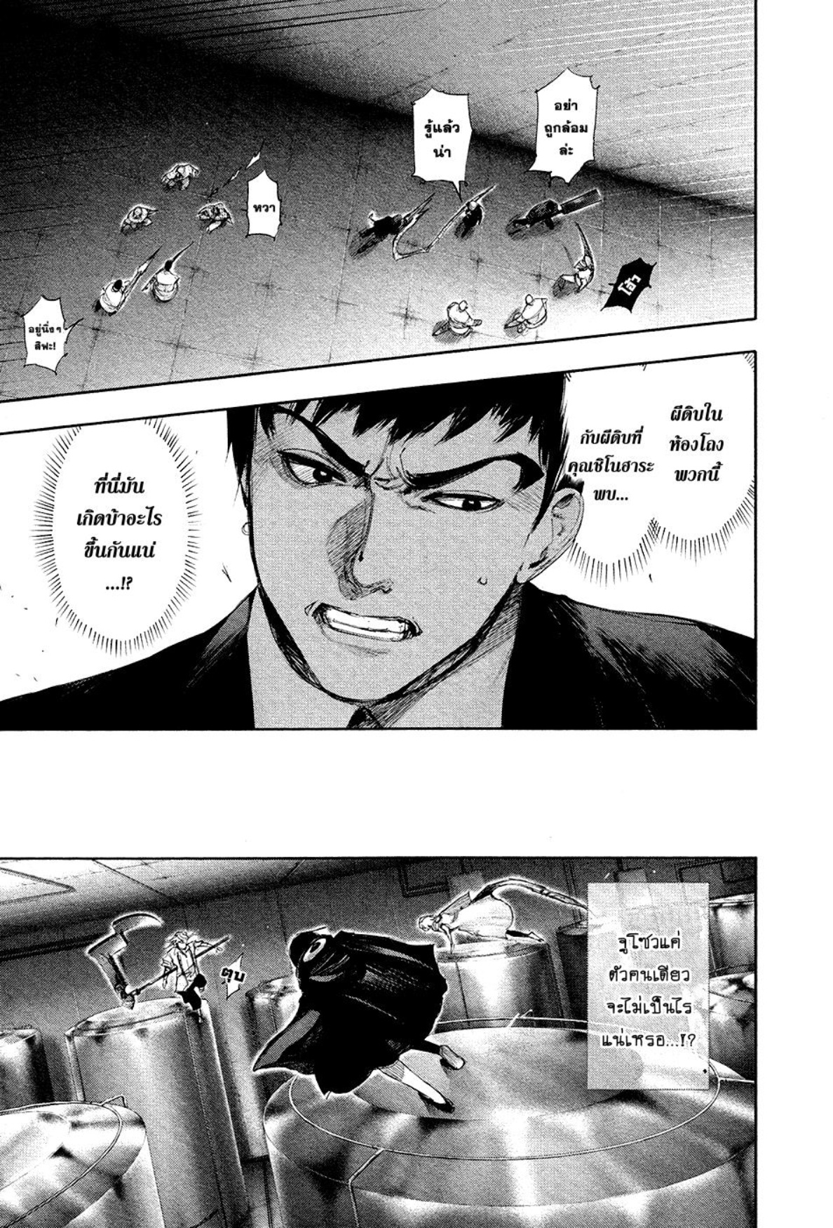 Tokyo Ghoul