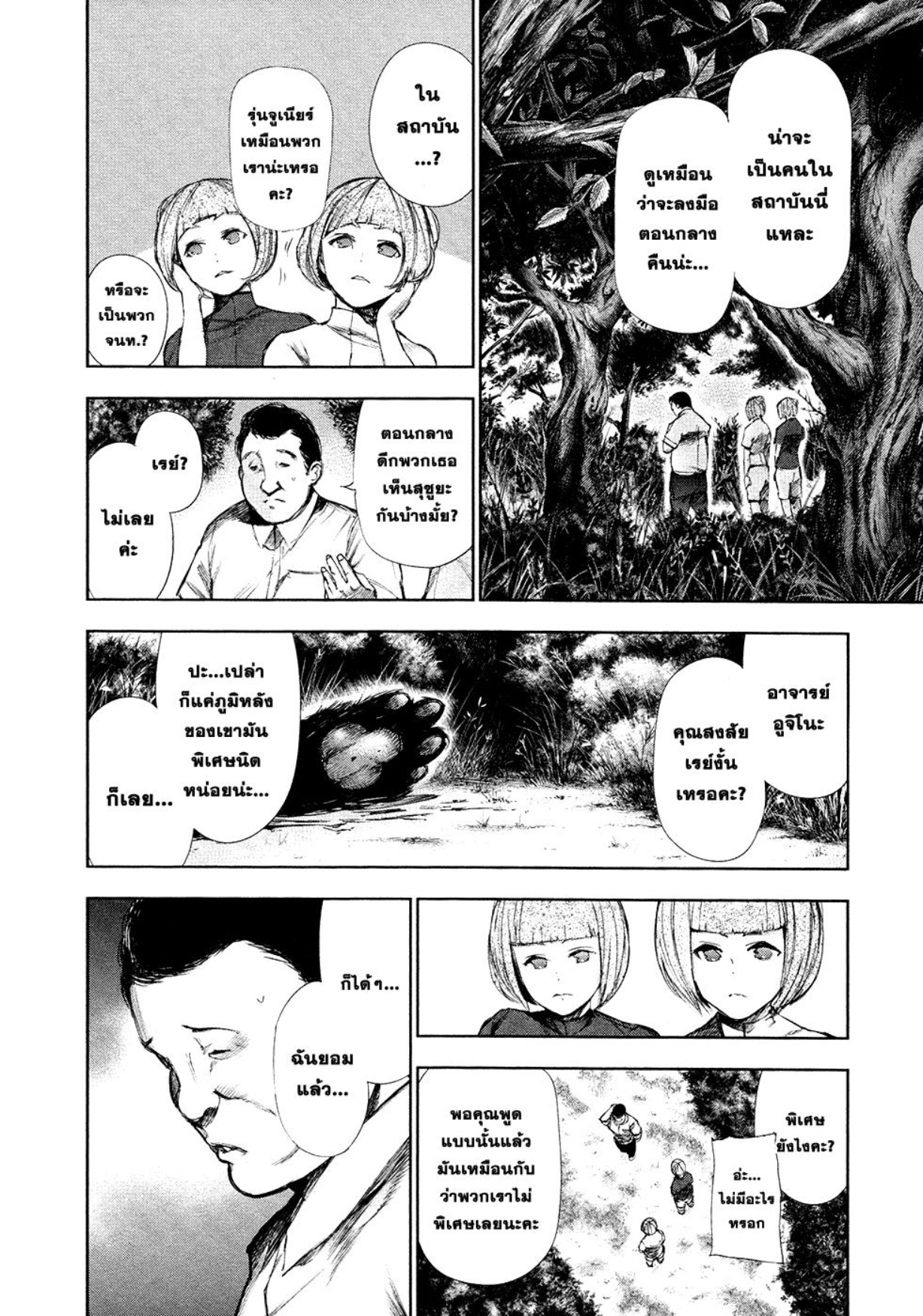 Tokyo Ghoul