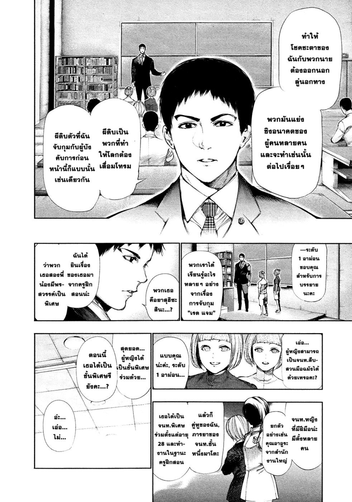 Tokyo Ghoul