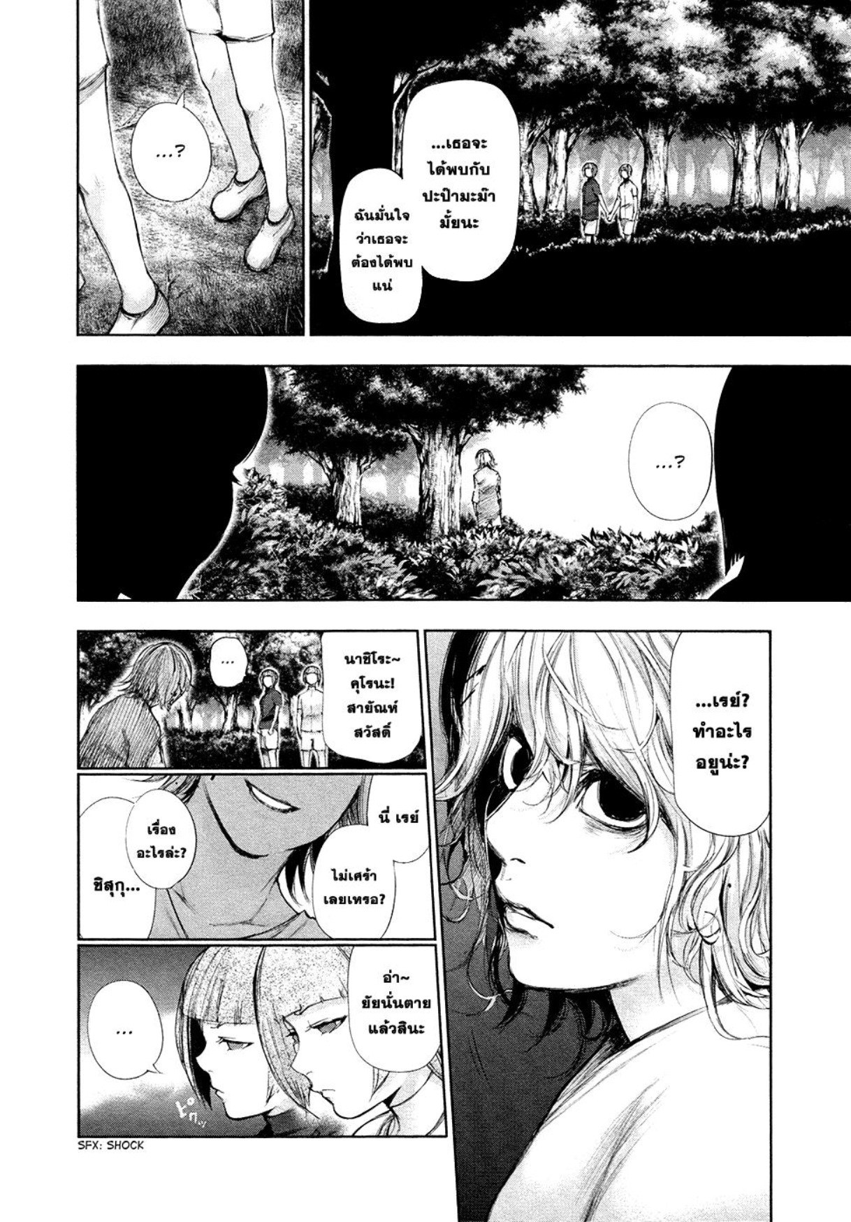 Tokyo Ghoul