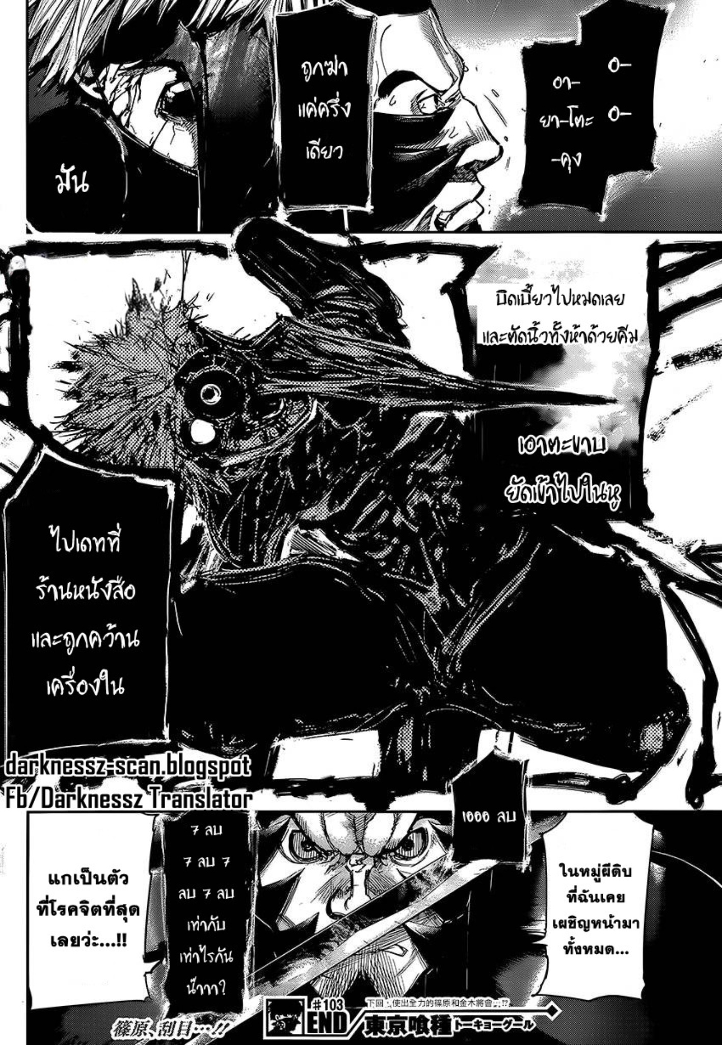 Tokyo Ghoul