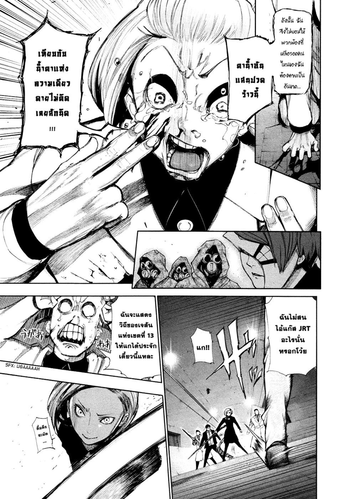 Tokyo Ghoul