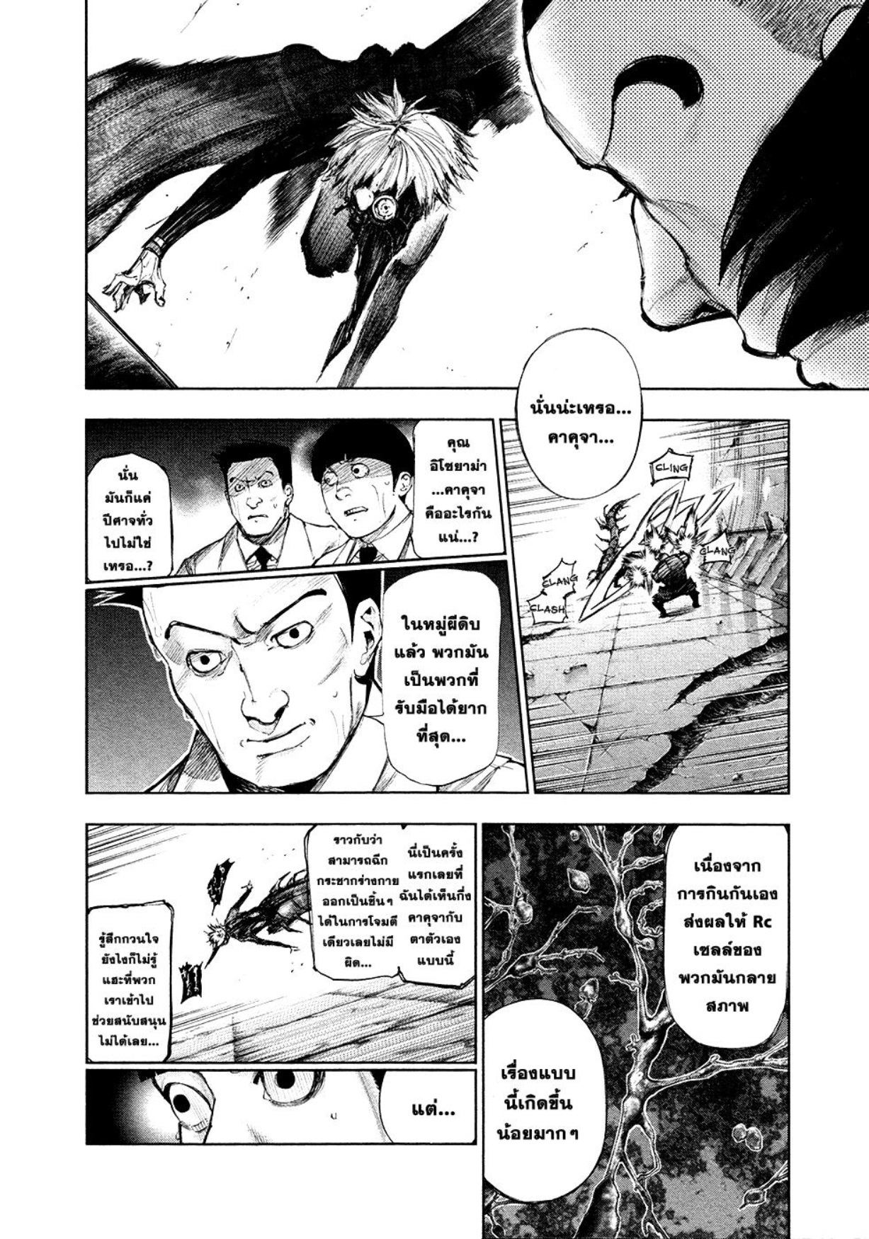 Tokyo Ghoul