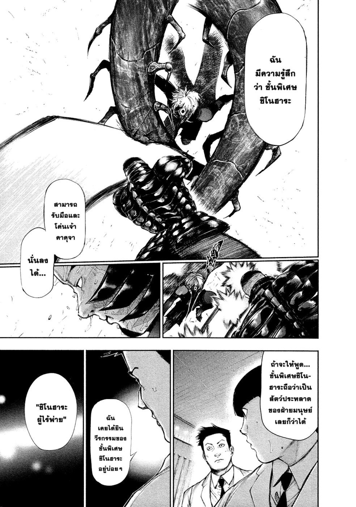 Tokyo Ghoul