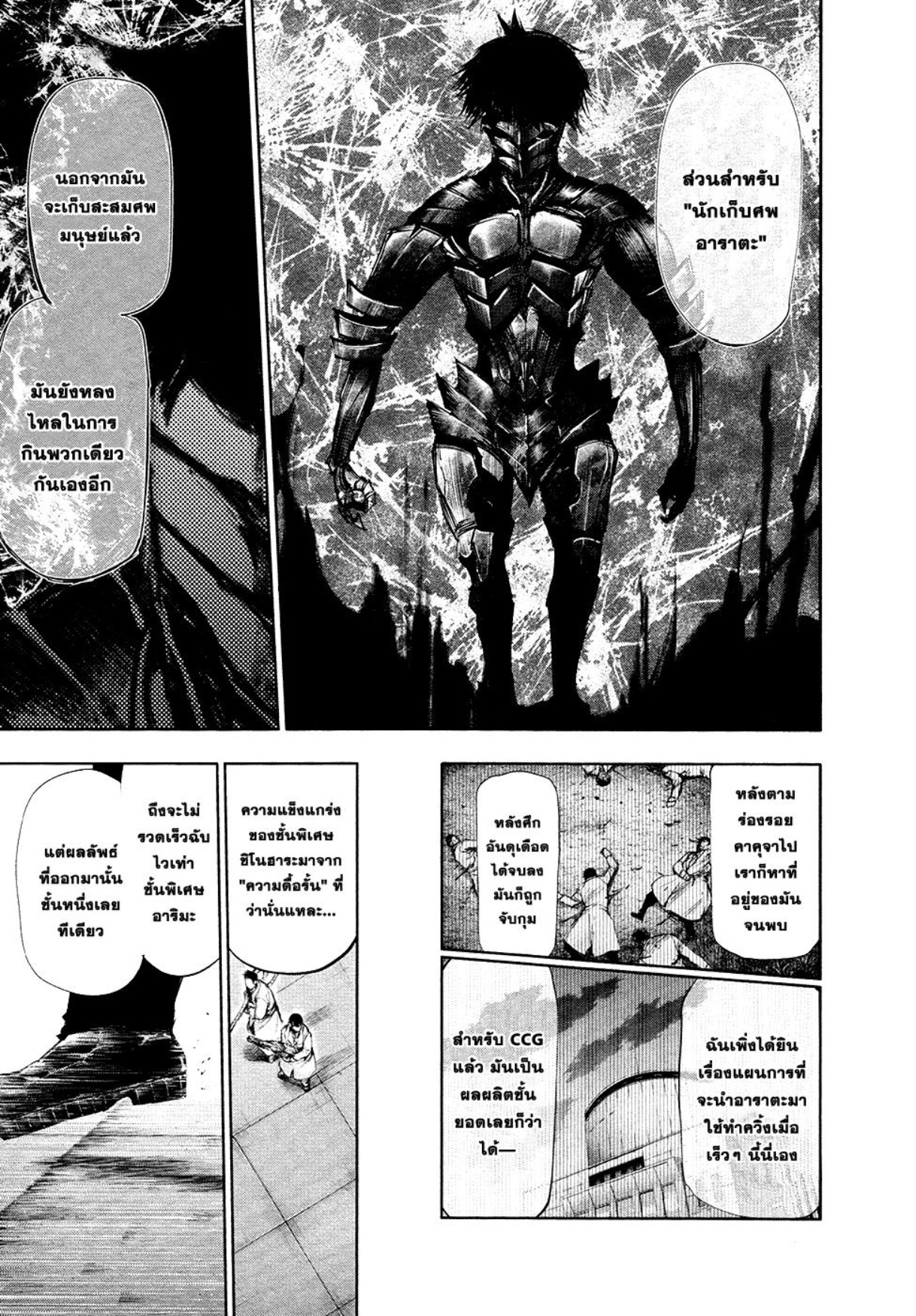 Tokyo Ghoul