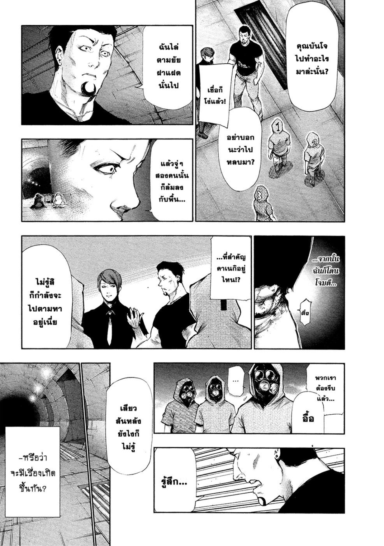 Tokyo Ghoul