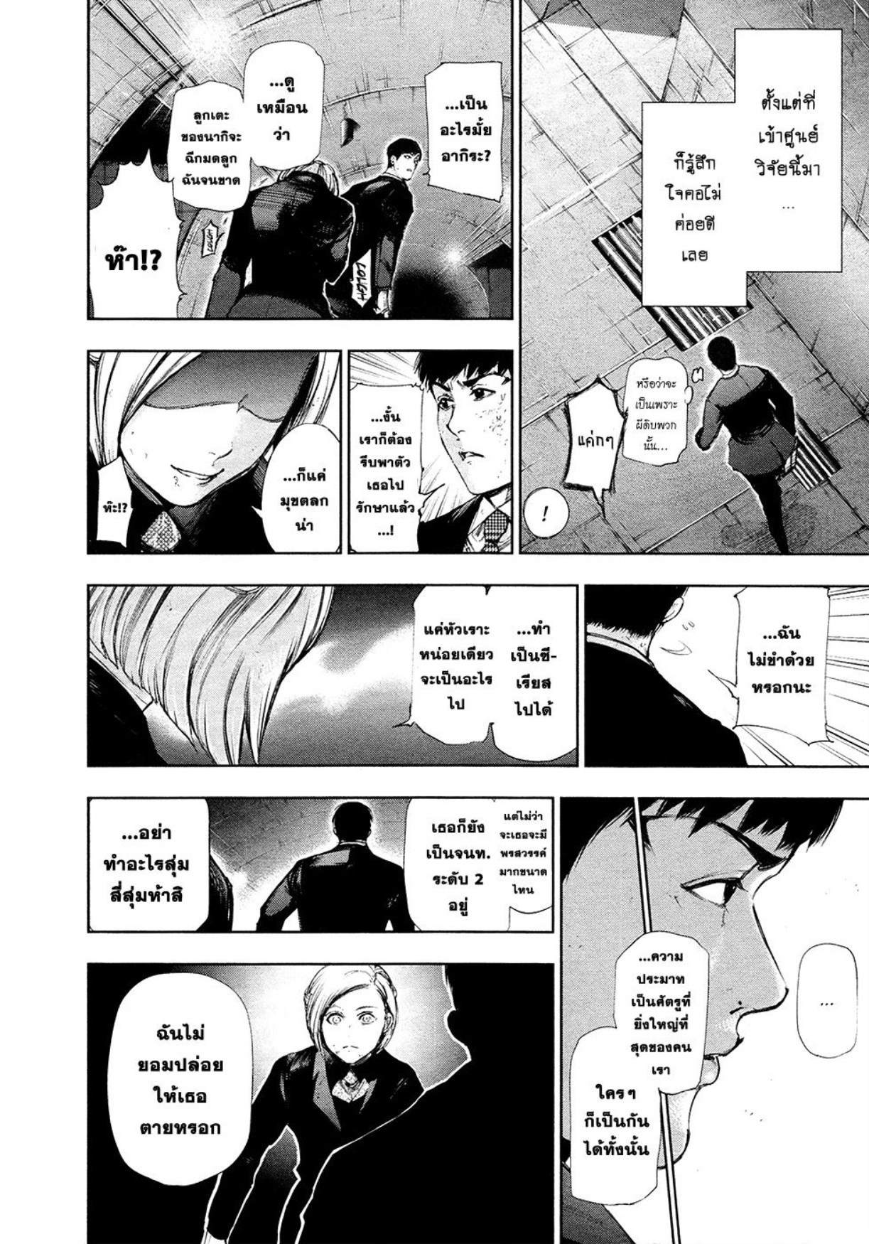 Tokyo Ghoul