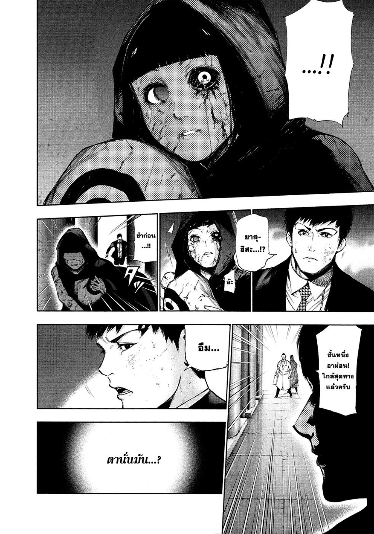 Tokyo Ghoul