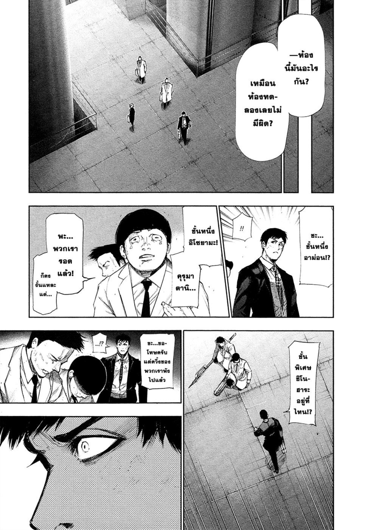 Tokyo Ghoul
