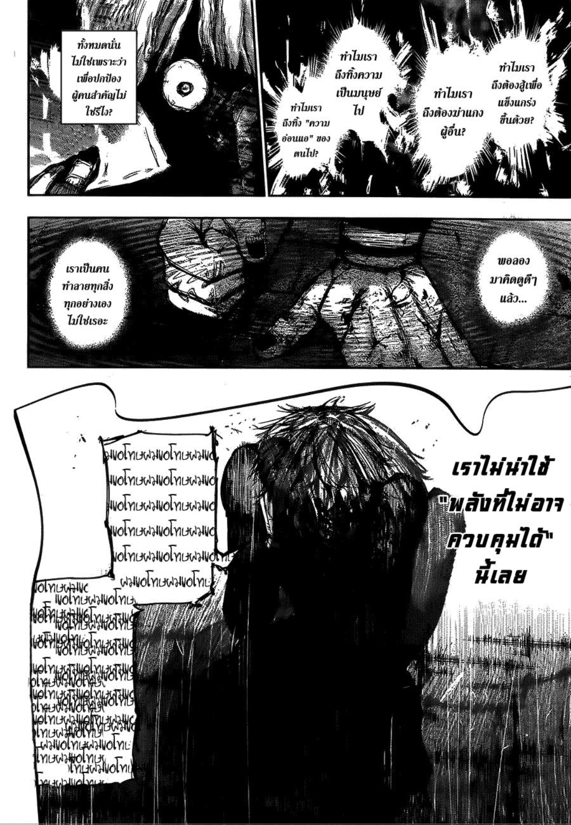 Tokyo Ghoul