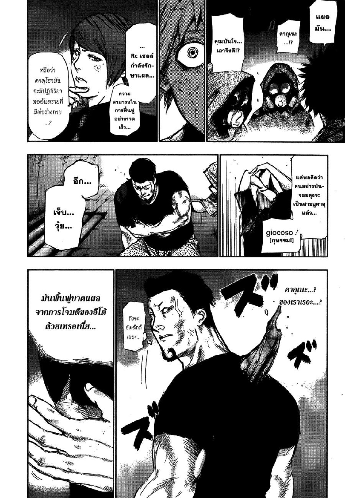 Tokyo Ghoul