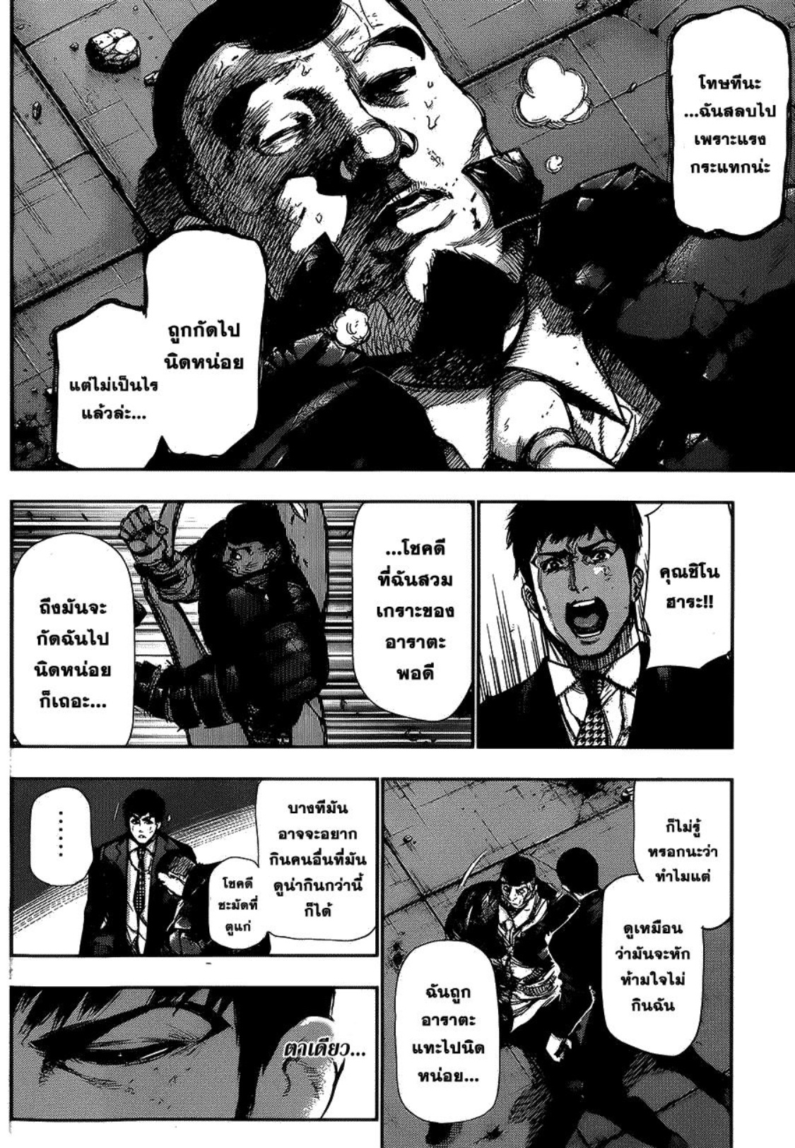 Tokyo Ghoul