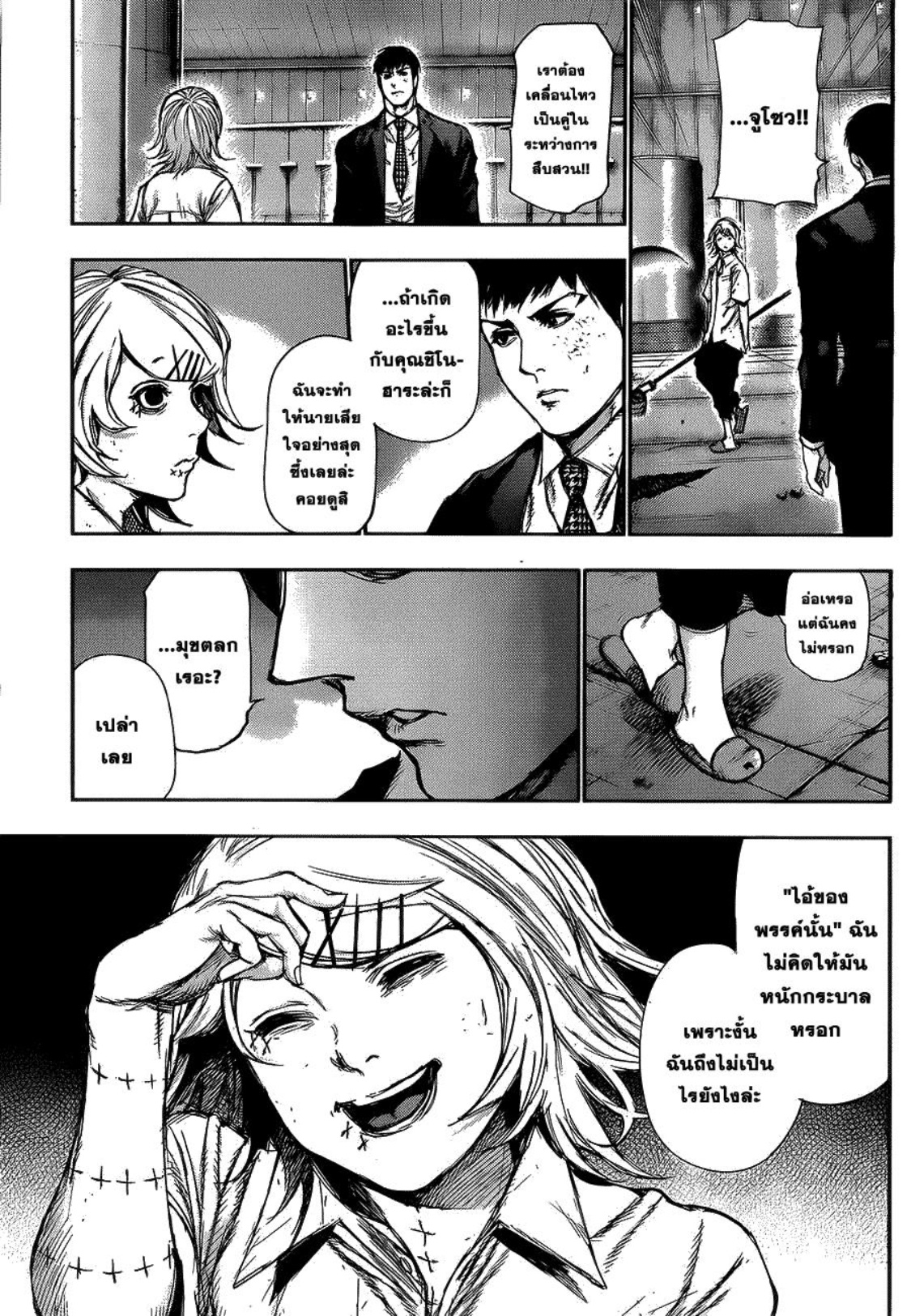 Tokyo Ghoul