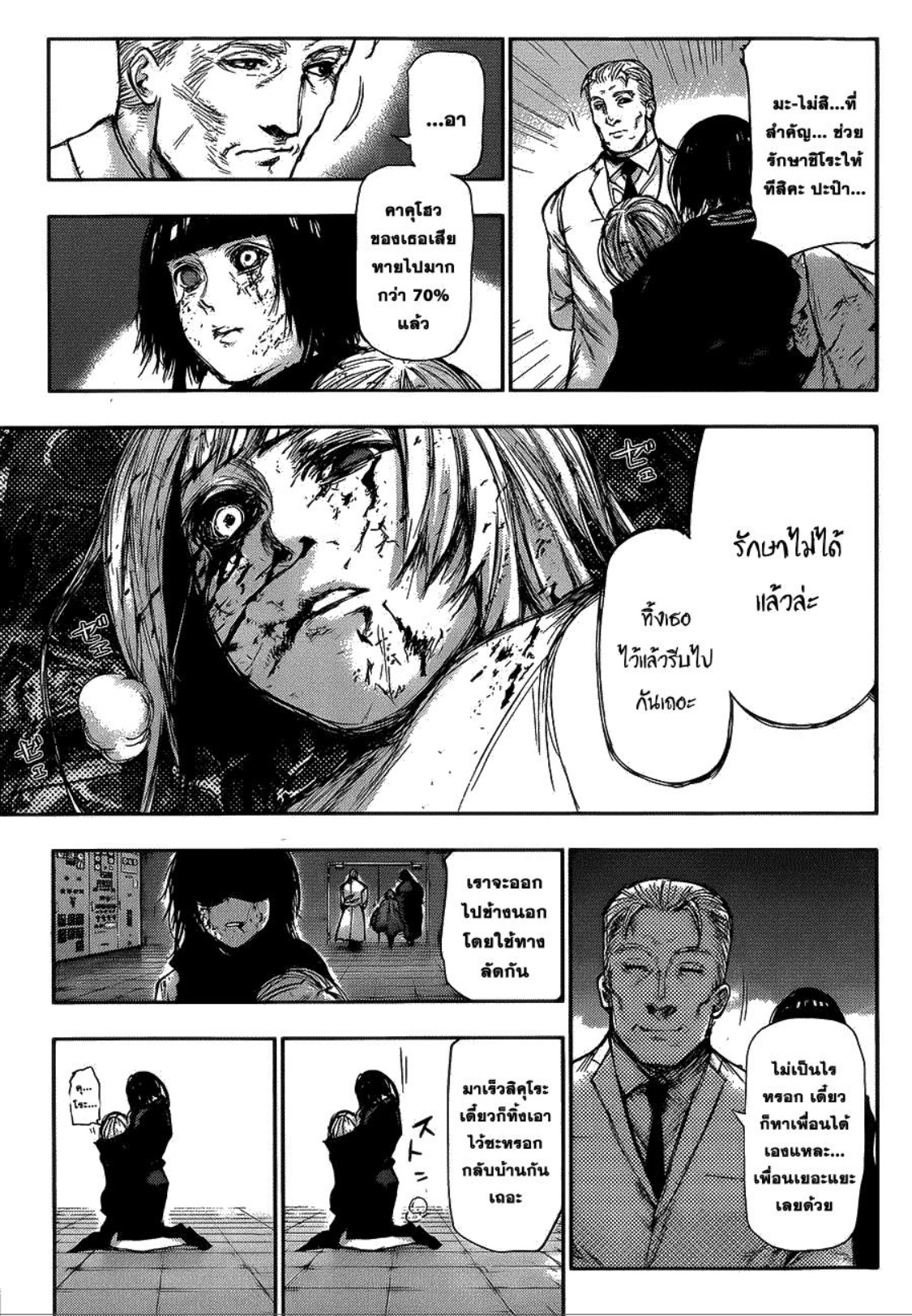 Tokyo Ghoul