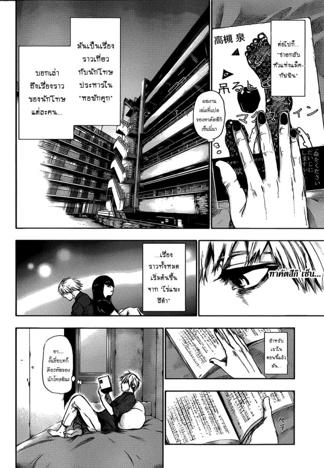 Tokyo Ghoul