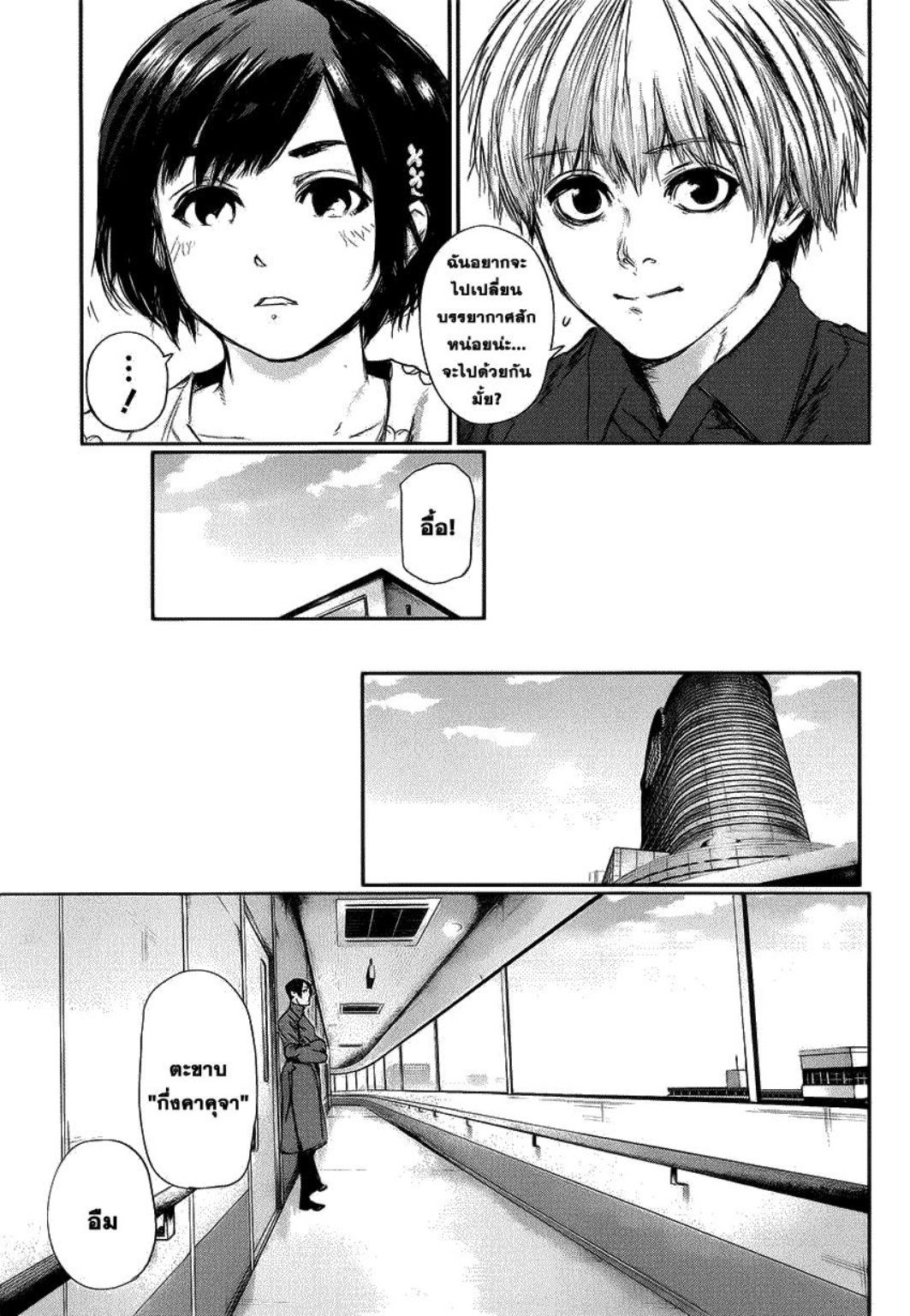 Tokyo Ghoul
