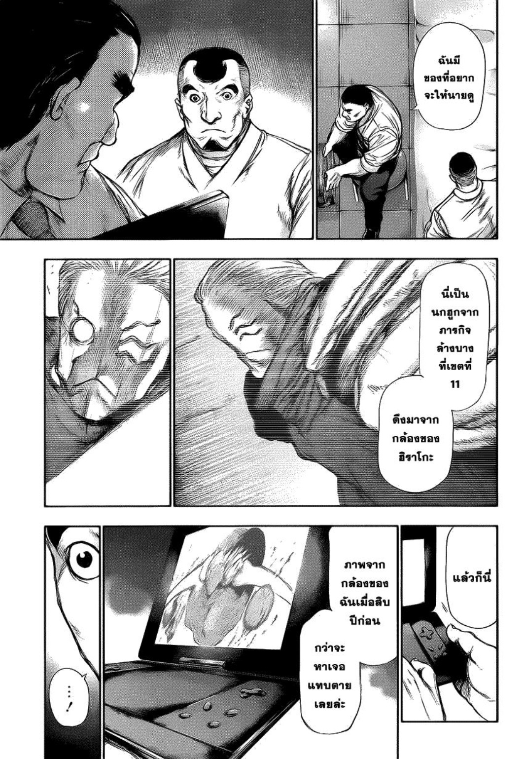 Tokyo Ghoul