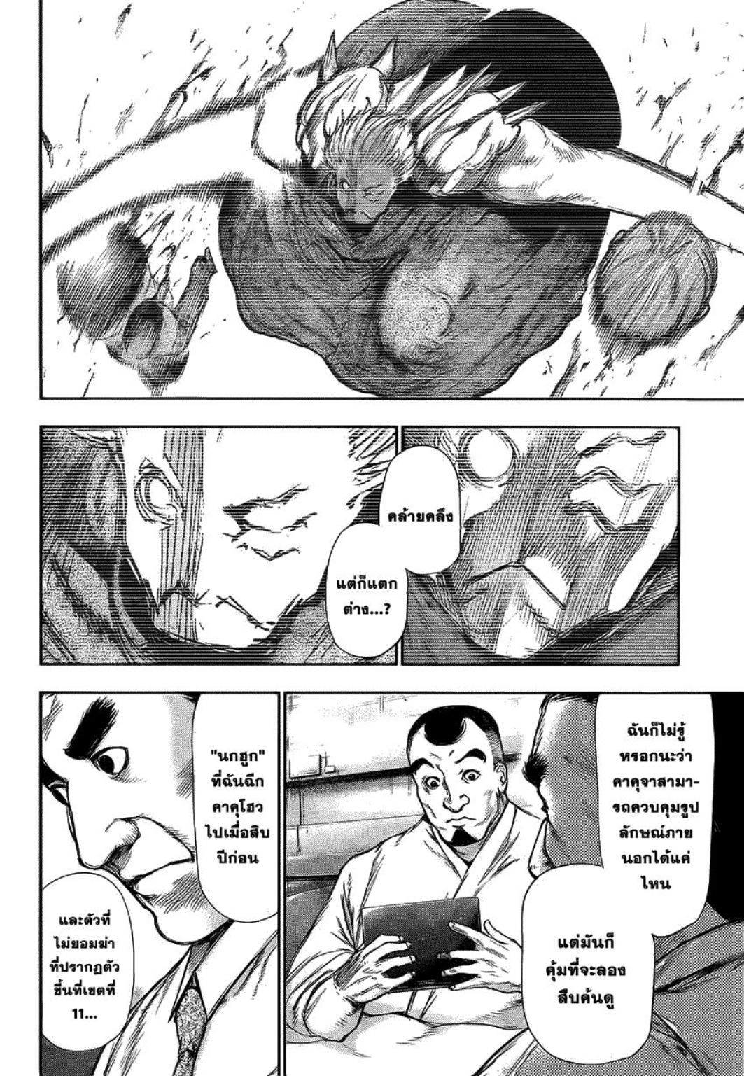 Tokyo Ghoul