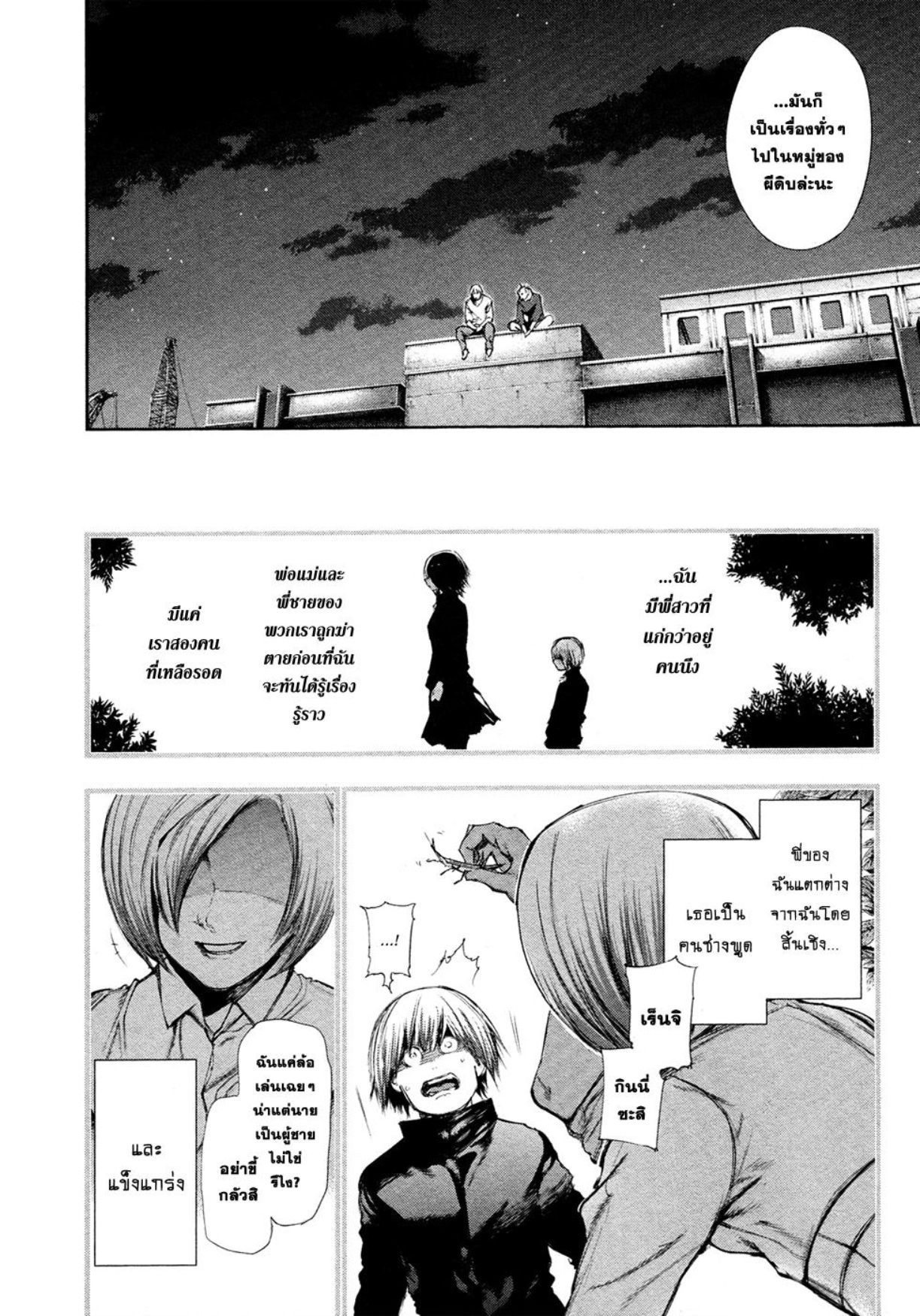Tokyo Ghoul