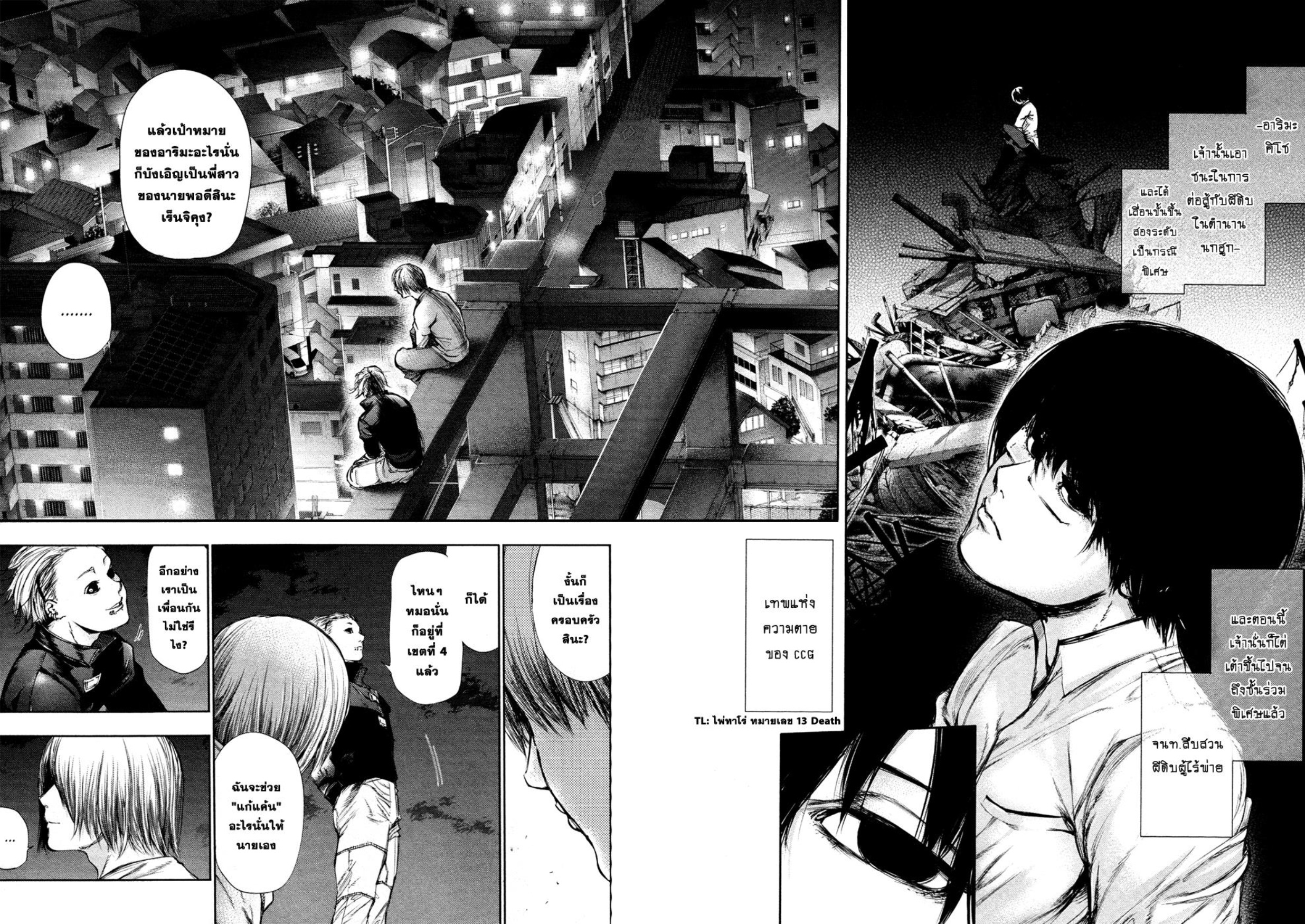 Tokyo Ghoul