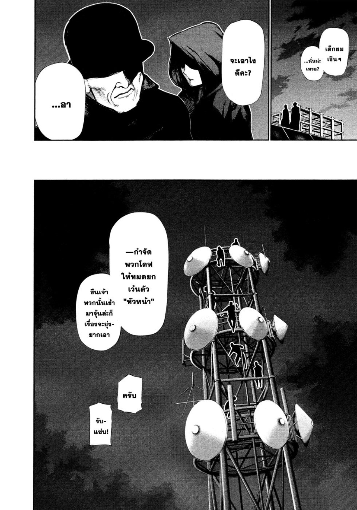 Tokyo Ghoul