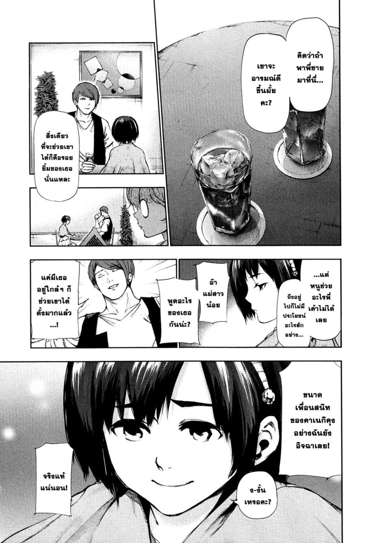 Tokyo Ghoul